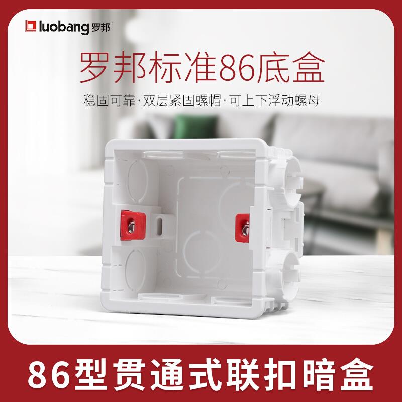 智能开关插座套装遥控开关家用智能家居高品质开关插座阻燃暗盒