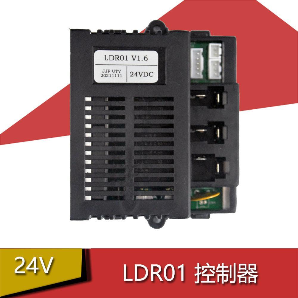 LDR01 V1.6 24VDC儿童电动车控制器 主板线路板 JJF UTV 童车配件