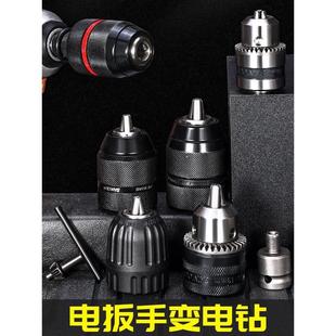 电动扳手转换头器电扳手转换电钻风炮电板手全金属手紧自锁钻夹头