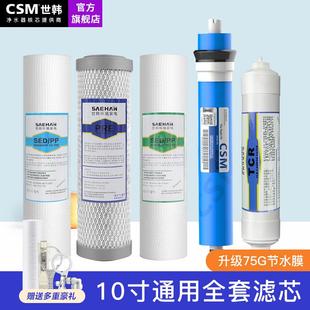 2000纯水机家用10寸棉净水机滤芯 世韩净水器滤芯通用套装