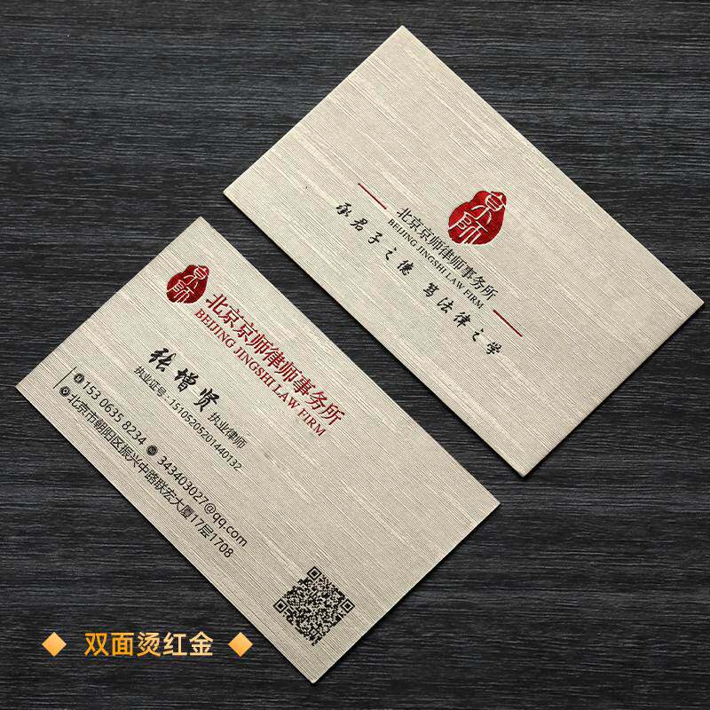 拉丝白金定制名片烫金律师商务名片特种纸厚名片凹凸烫金高端律师
