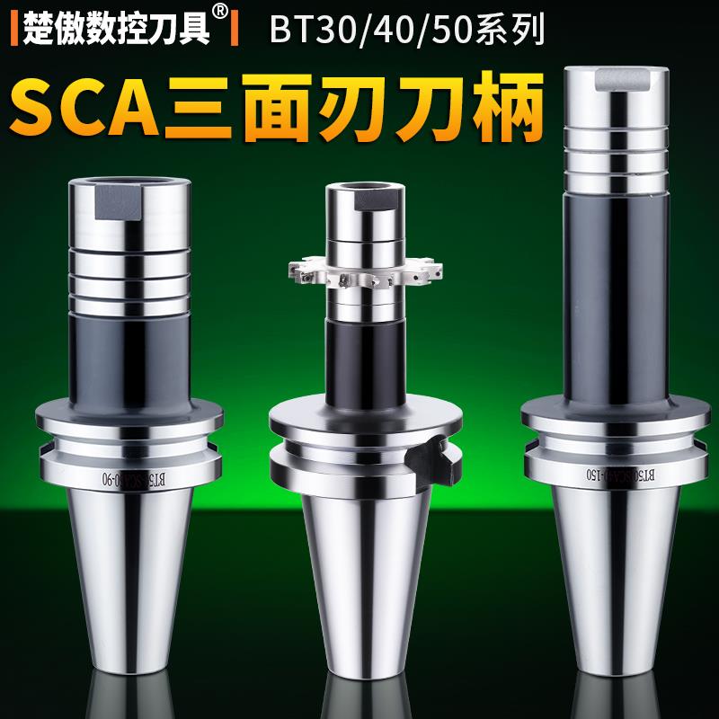 SCA三面刃刀柄锯片刀柄侧卧槽铣刀杆BT40BT50-SCA22数控加工中心