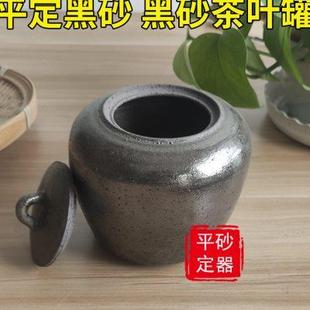 平定砂器黑砂茶叶罐陶瓷罐便携小号储存罐创意茶仓家用茶罐透气