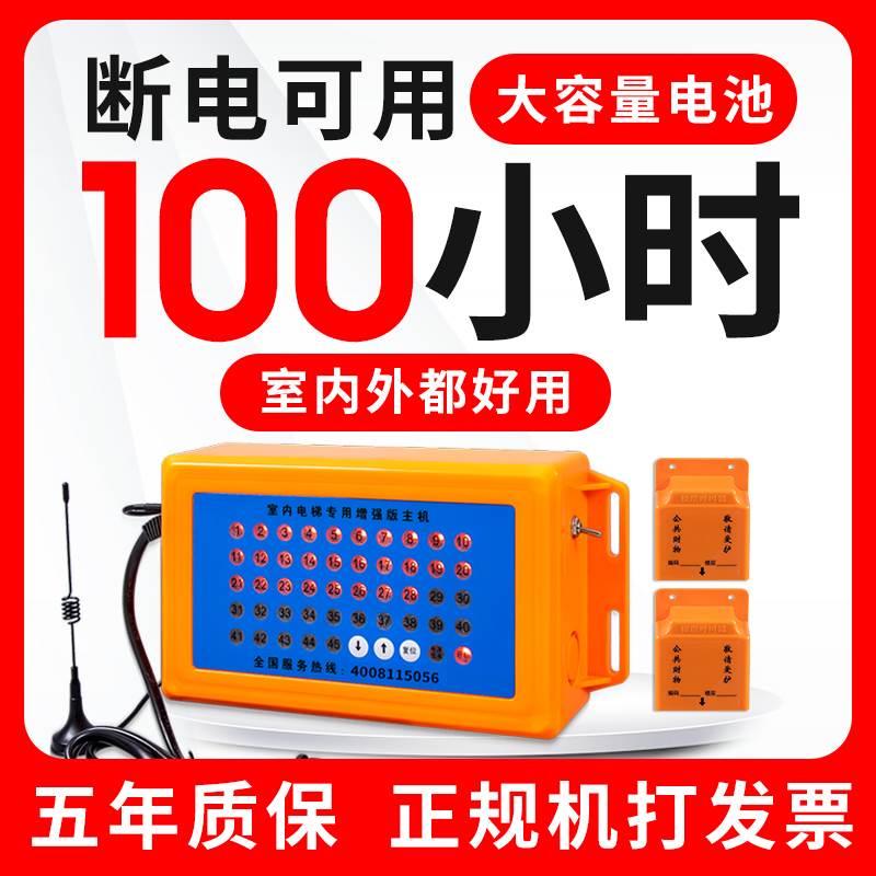 施工电梯楼层呼叫器 人货梯室内外升降机吊箱吊笼呼叫铃 建筑工地 办公设备/耗材/相关服务 无线呼叫器 原图主图