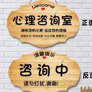 心理咨询室创意门牌心灵小屋工作室提示牌咨询中请勿打扰挂牌定制