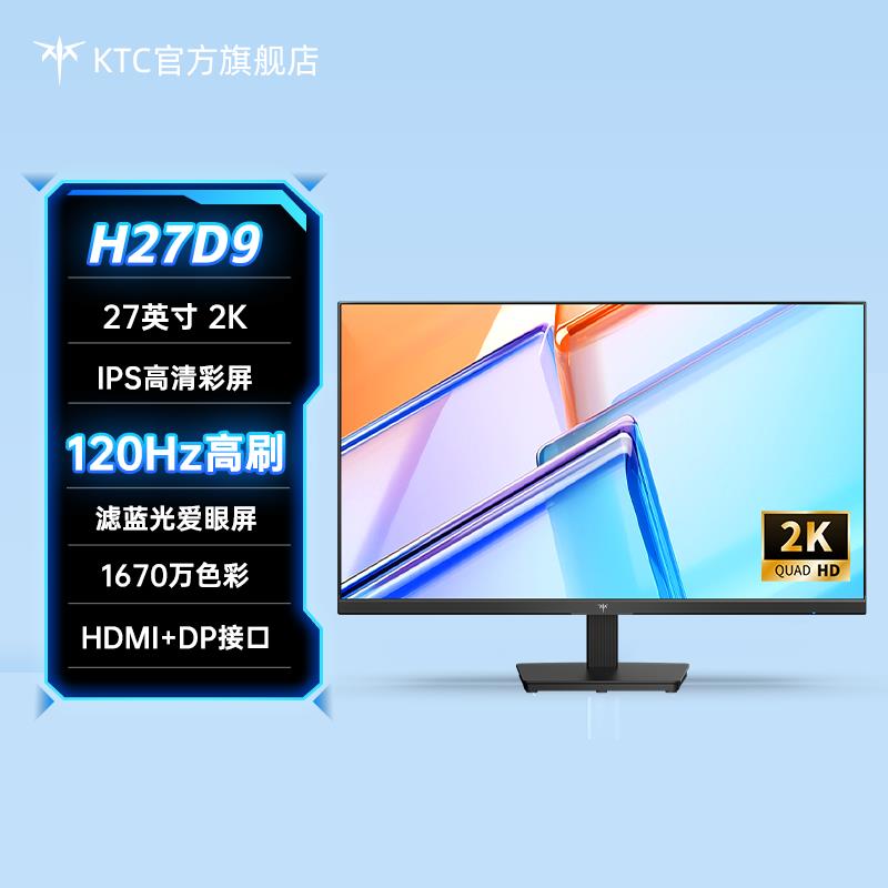 KTC27英寸2K高清120Hz显示器护眼低蓝光办公液晶电脑显示屏H27D9