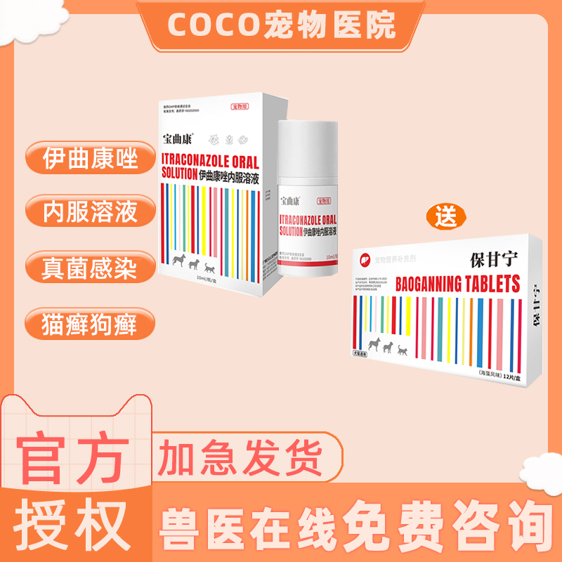 肤曲康伊曲康唑溶液猫狗通用10ml