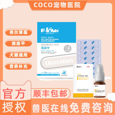 弗尔莱葆溃速平缓释片猫咪狗狗用