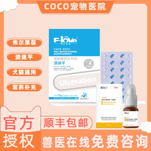 弗尔莱葆溃速平缓释片猫咪狗狗用