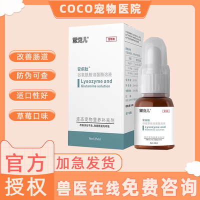 克痢肽安痢肽猫咪狗止泻拉肚子宠物便血吐益生菌黏膜修复