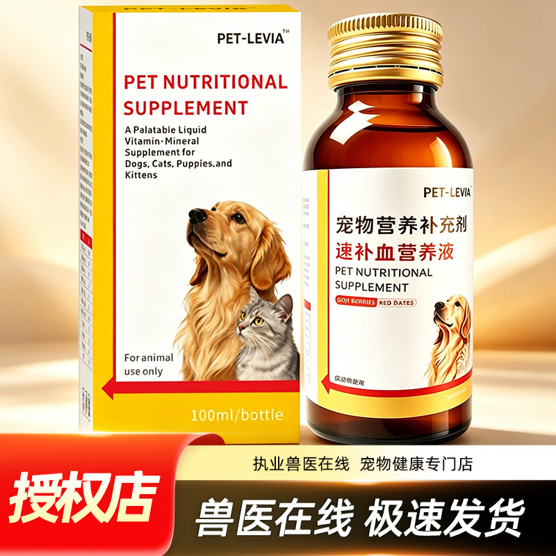 速补血肝精猫咪狗狗术后产后生血补铁大剂量宠物营养补充剂