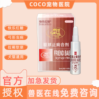 快乐红糖驱虫药犬猫通用