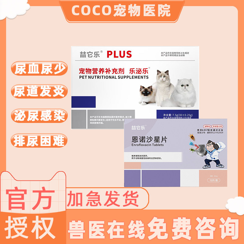 利尿通乐泌乐猫猫咪尿路道感染药猫尿血尿频膀胱炎泌尿系统药尿闭