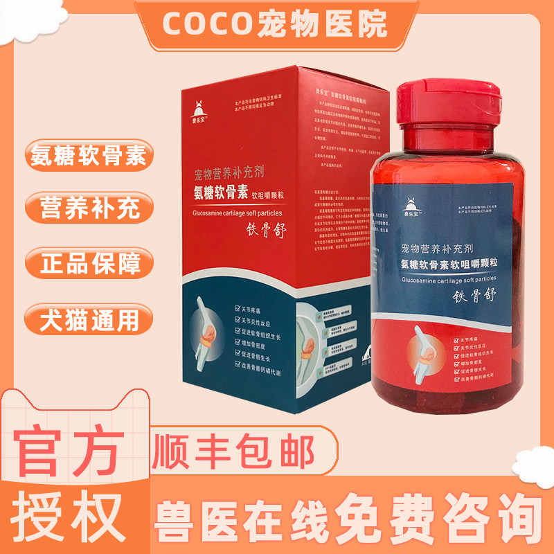 奥乐宝氨糖软骨素宠物狗狗猫咪关节宝关节养护折耳猫80g