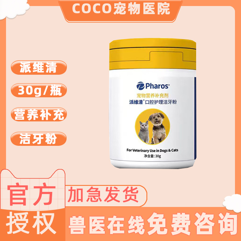 海正派维清洁牙粉犬猫通用预防减少牙结石牙菌斑清新口气口腔健康