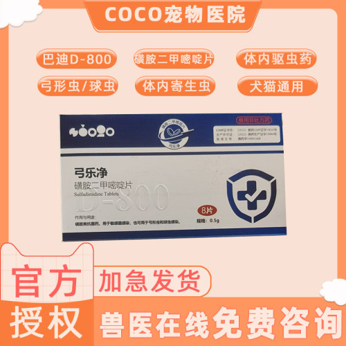 巴迪巴迪D800弓形虫球虫打虫驱虫