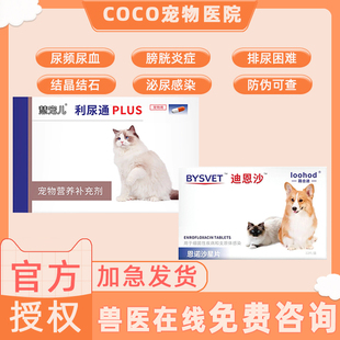 利尿通猫猫咪泌尿系统药结石尿路膀胱感染泌尿通猫闭尿尿血利尿剂