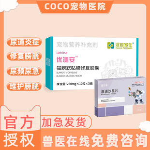 猫利尿通优泌安猫膀胱尿道修复利尿通修复黏膜排尿困难猫舔尿道口