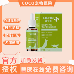 路合迪猪心水解心脏混悬液混悬液猫咪狗狗营养补充剂