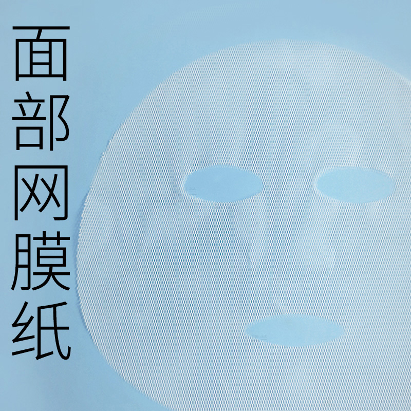 网膜面膜纸软膜底膜纱布面膜