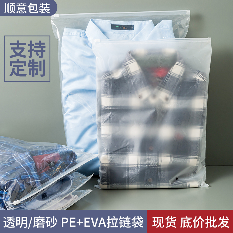 磨砂透明拉链袋服装塑料自封袋衣服收纳包装袋加厚密封袋印刷袋