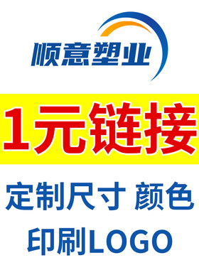 定做印刷顺意源头厂家塑料袋