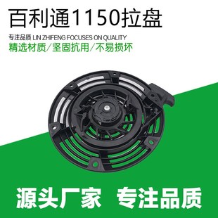 Briggs 拉盘 Stratton 100602 百力通1150启动器 796497 手拉器
