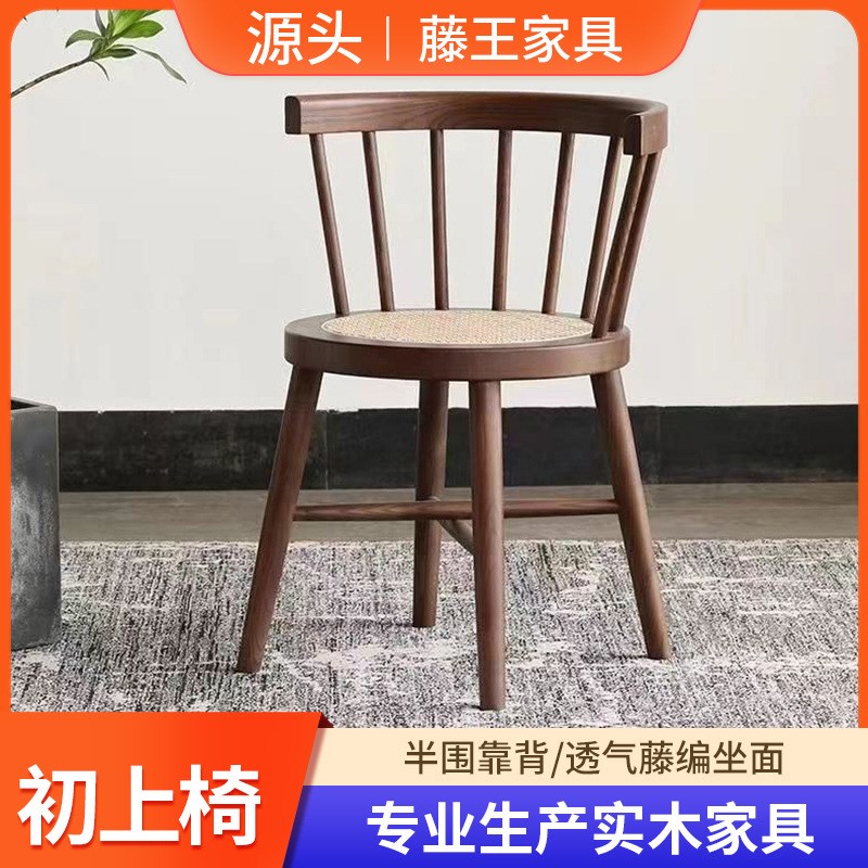中古实木椅子家用现代简约休闲茶桌温莎圈椅复古藤编靠背初上椅