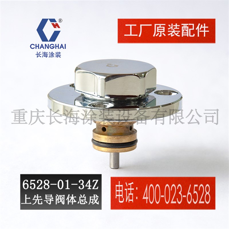 重庆长江小型气动无气喷涂机零备件6528-01-34上先导阀体组件