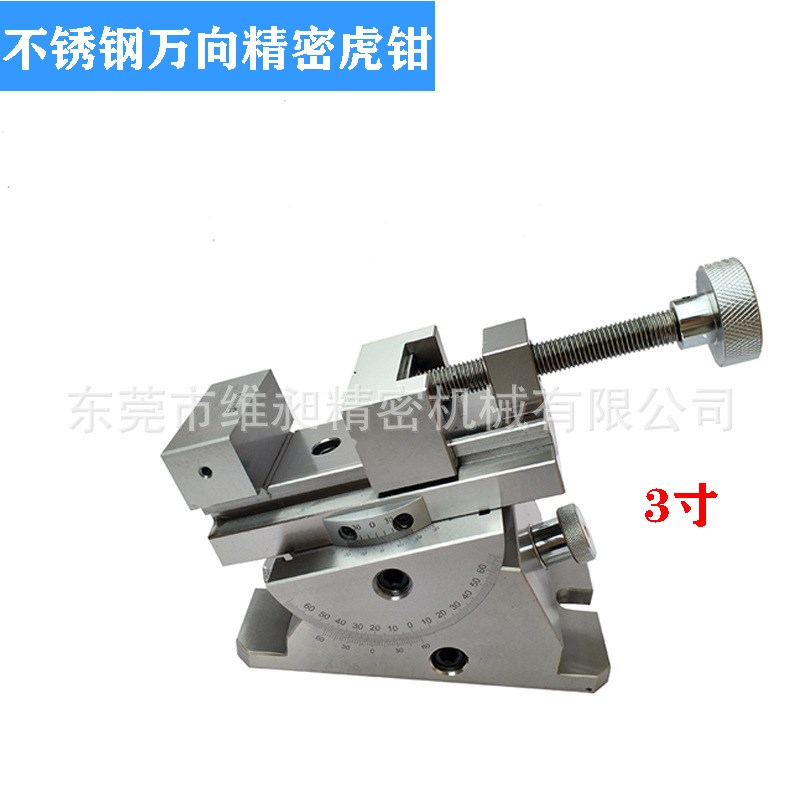 供应3寸万向精密虎钳/万向精密正弦万力/万向虎钳CHM80