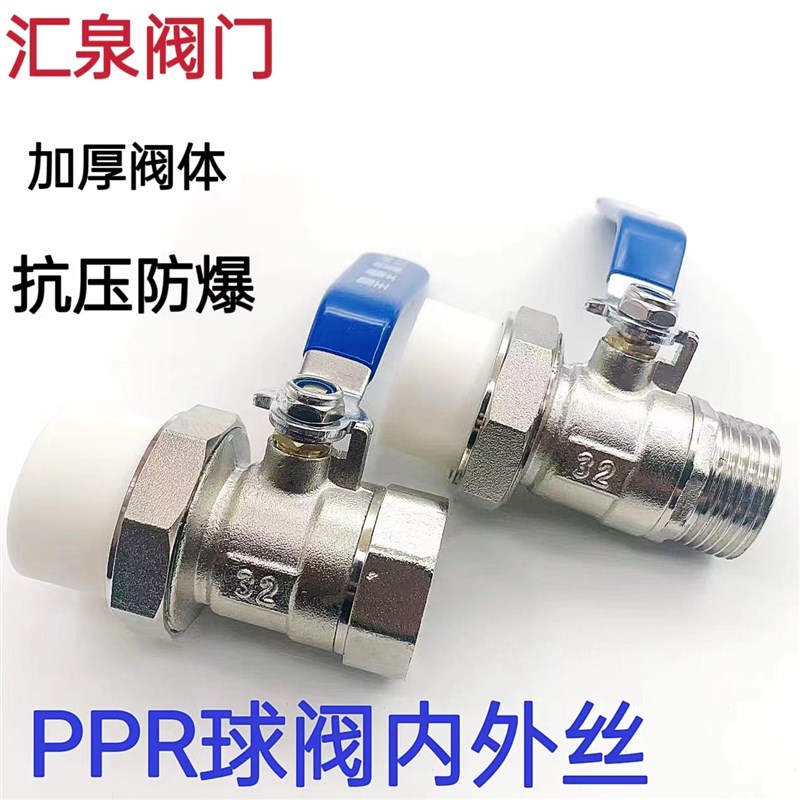 暖通球阀ppr20 25 32外丝内丝热熔双活接铜球阀4分6分1寸PPR球阀.