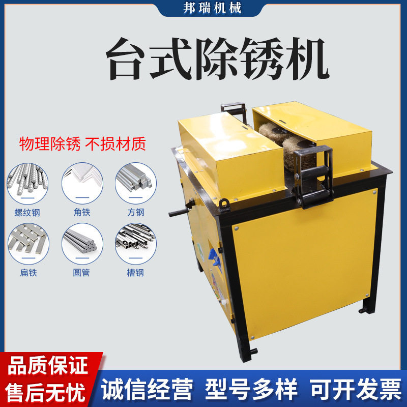 小型除锈台式除锈机钢筋除锈机角铁方管工字钢打磨抛光一体机设备