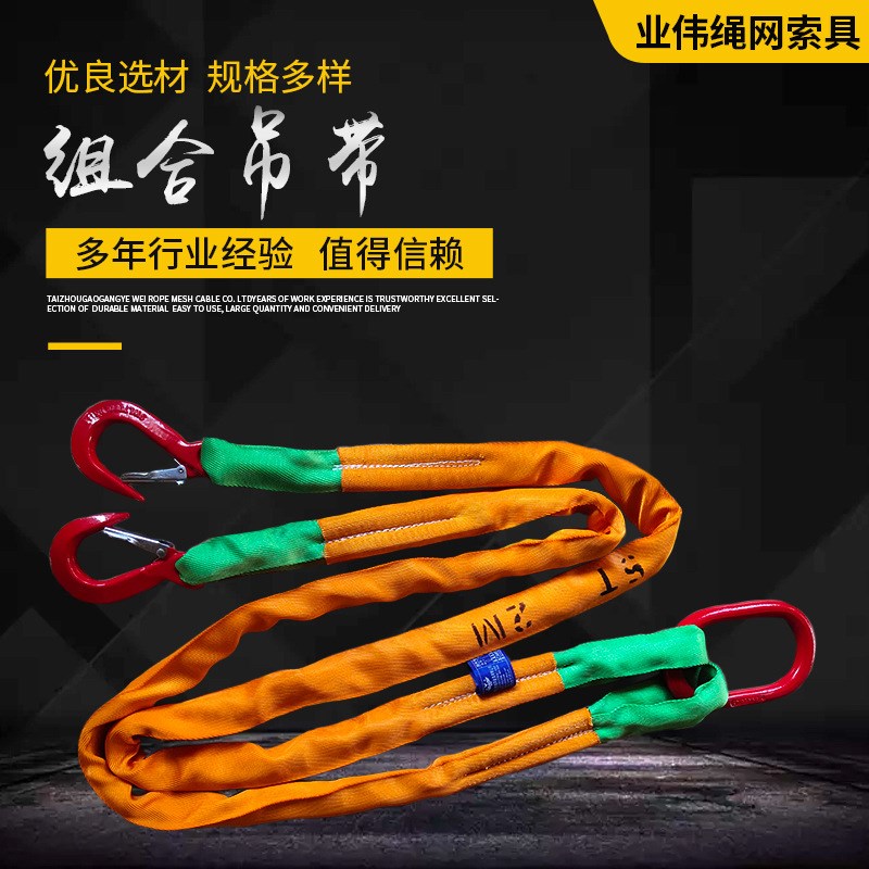 2T3T2米组合工业吊装带 5T10T4M两腿吊带 20吨6米柔性双钩吊带