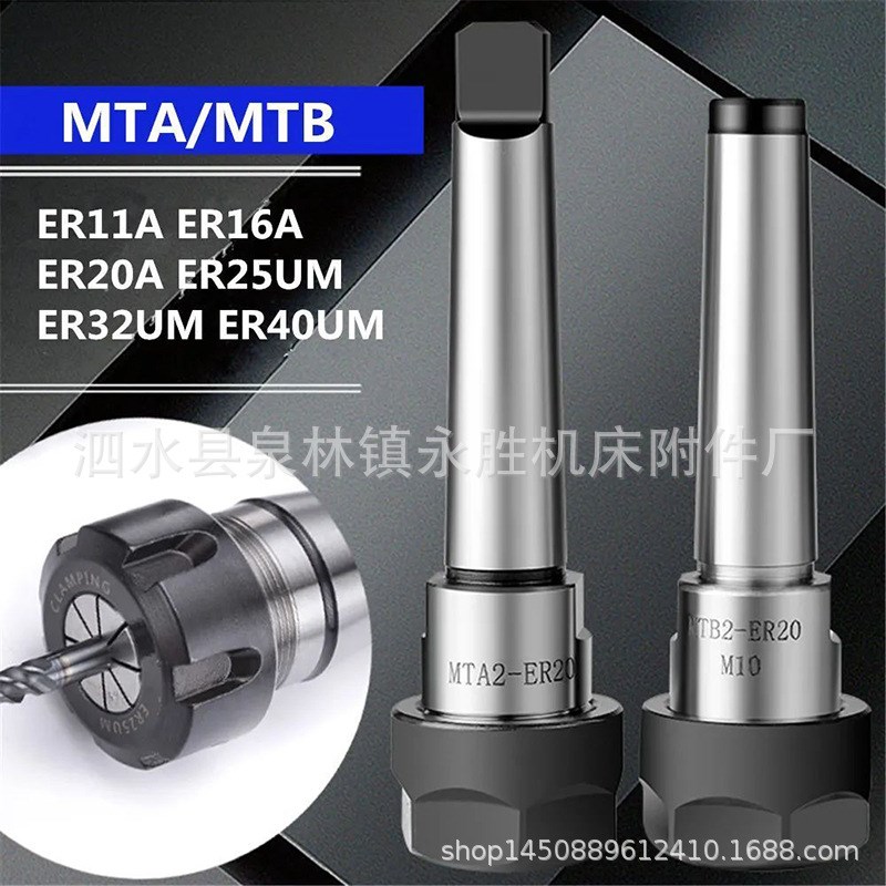 MT2-ER16 ER20 M10锥柄铣夹头 铣刀柄CNC铣床 弹簧夹头 夹持器