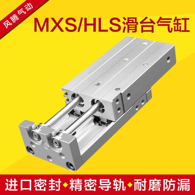直线带导轨小型气动精密滑动滑轨滑台气缸MXS6/8/12/16/20SMC/HLS