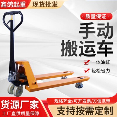 手动叉车地牛液压搬运车手推车2吨3吨5吨小型升降式仓库装卸推车