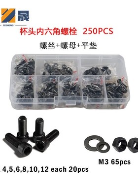 杯头内六角螺丝1140杯头内六角螺栓440套盒圆柱头螺丝套盒400PCS