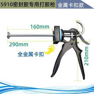 5910挤胶枪发动机密封胶打胶器铝合金挤胶枪挤胶配件挤胶耗材