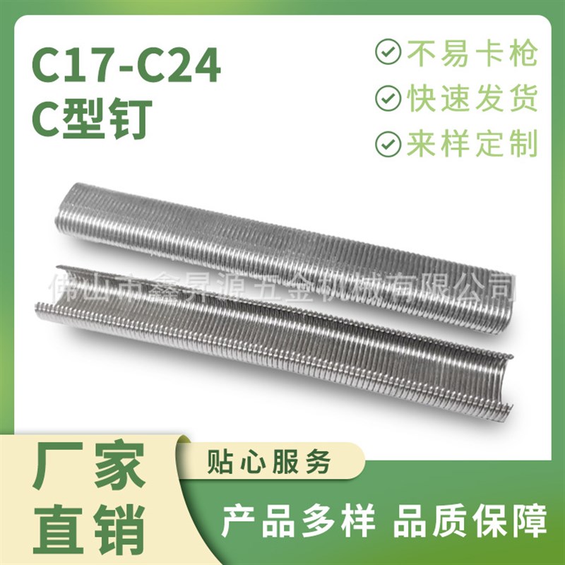 C17C24地笼渔笼虾笼养殖宠物笼动物笼卡扣五金配件304镀锌铁C型钉