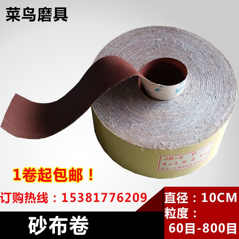 -手撕砂布卷砂带软砂布砂纸木工家具金属抛光打磨60-100目
