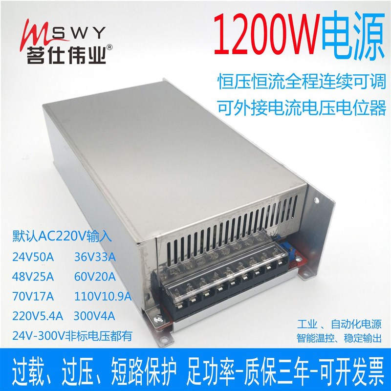 1200W开关电源AC110V/220V转DC24V36V48V72V110V150V220V300V可调