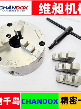 台湾千岛三爪卡盘SC-03/SC-04/SC-05/SC-06/SC-07/SC-08手动卡盘