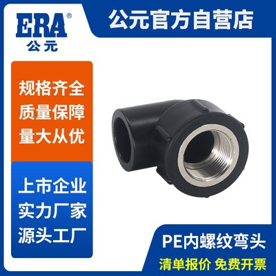 pe上水管配件黑色热熔90度内丝弯接头PE给水管件内螺纹弯头