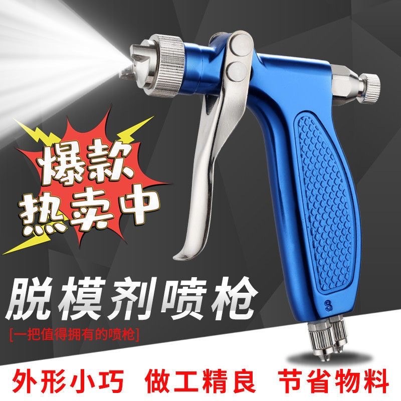 新款脱模剂喷枪MRS-F离型剂喷涂枪水转印涂料小口径压送式微量枪