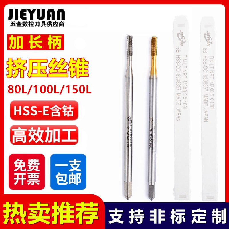 加长挤压丝攻M3.5M4.5*0.35M5M6M8M10*0.75*1.25丝锥*100L