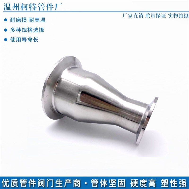 304卫生级快装大小头异径管卡箍式管件不锈钢镜面卫生食品级变径