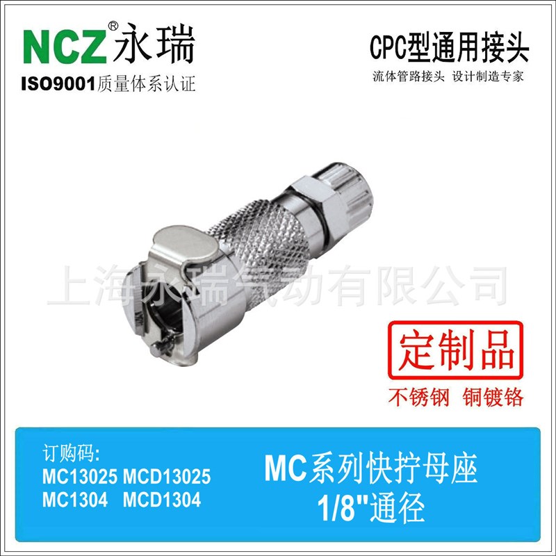 RS-MC系列 不锈钢快速接头 快拧母座 13025 1306 水冷耐腐蚀