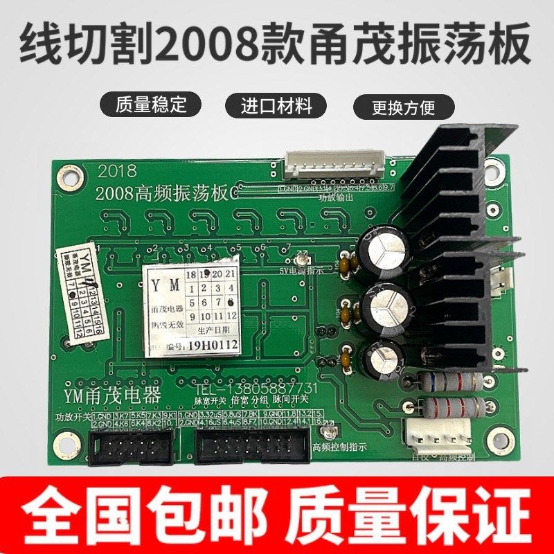 线切割配件控制柜线路板2008款甬茂振荡板高速高效,五金/工具,其他气动工具,淘宝优惠券,粉丝福利购,淘宝优惠卷