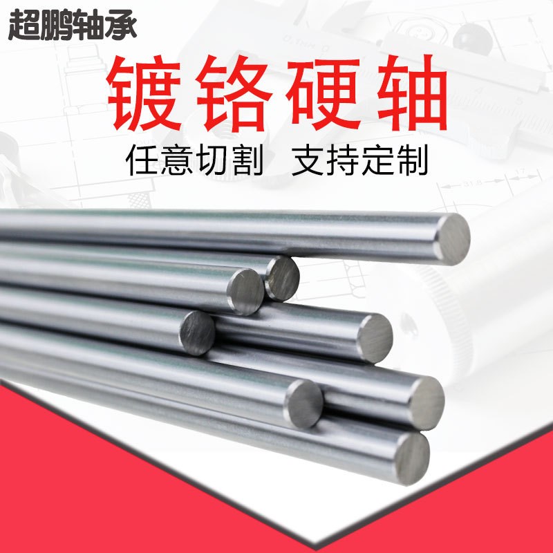 光轴  19mm 20mm 22mm 24mm 25mm 26mm 软轴 硬轴 直线光轴