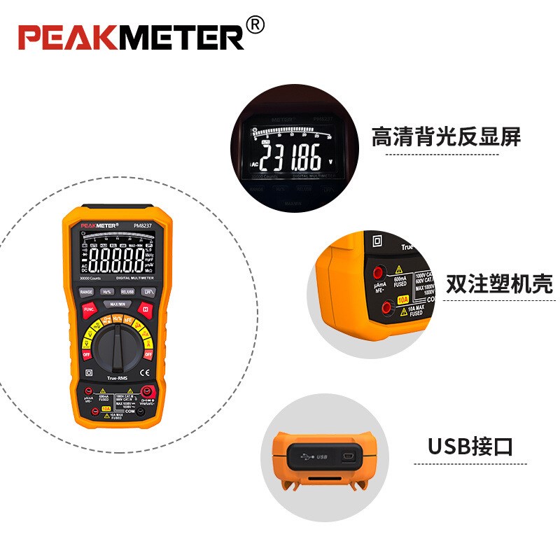 华谊数字万用表高精度四位半级多功能万能表智能防烧PM8237*
